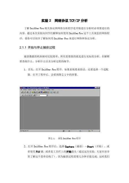 实验2  网络协议TCP-IP分析