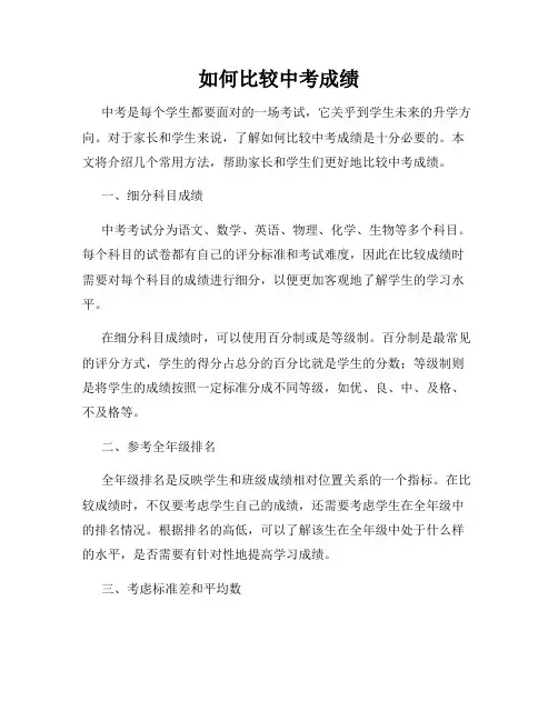 如何比较中考成绩