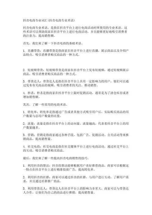 抖音电商专业词汇(抖音电商专业术语)