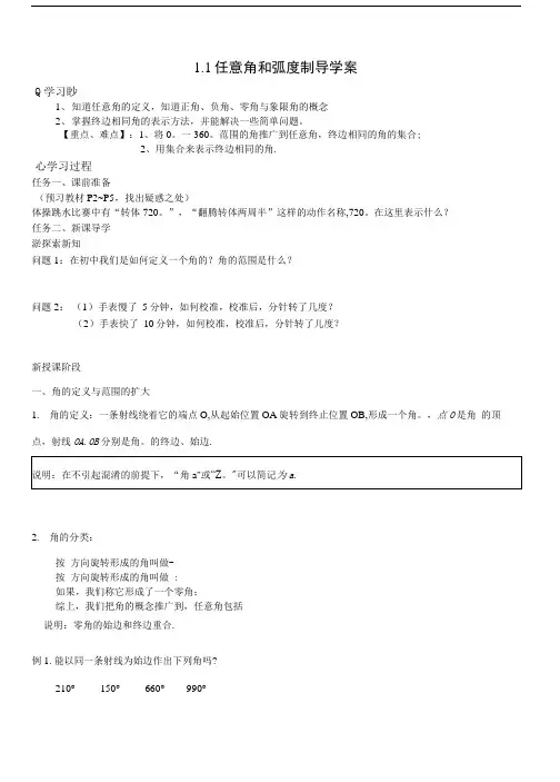 任意角和弧度制导学案.doc