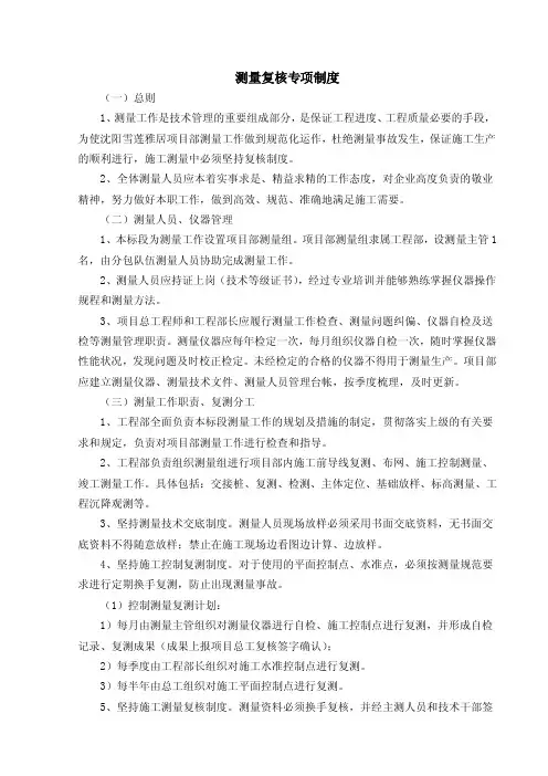 测量复核制度