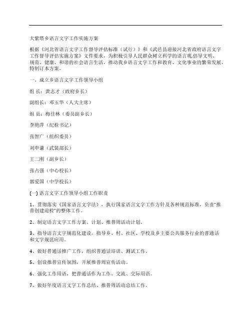 (NEW)紫塔乡语言文字工作实施方案