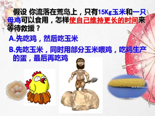 新版人教版高中生物生态系统的能量流动 (共16张PPT)学习演示PPT课件