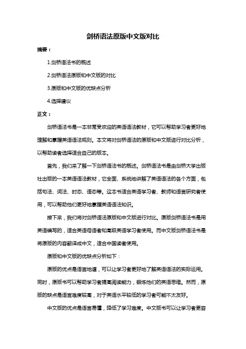 剑桥语法原版中文版对比