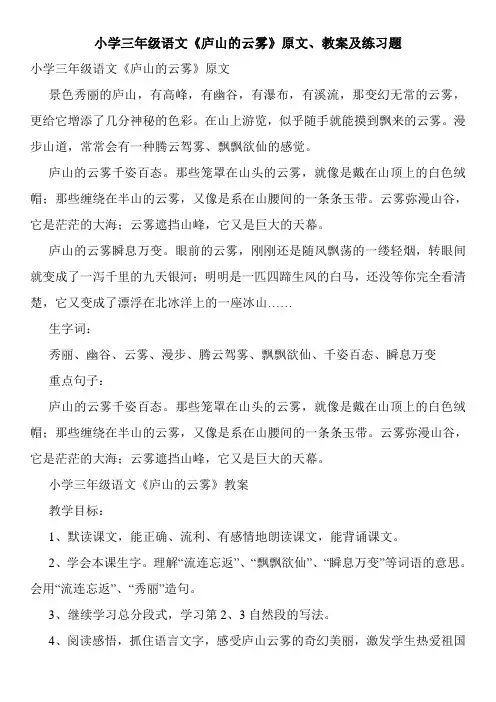 小学三年级语文《庐山的云雾》原文、教案及练习题