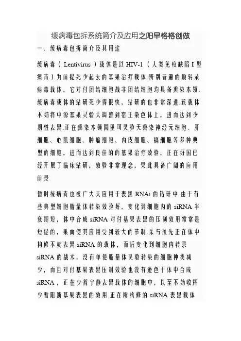 慢病毒包装原理-介绍