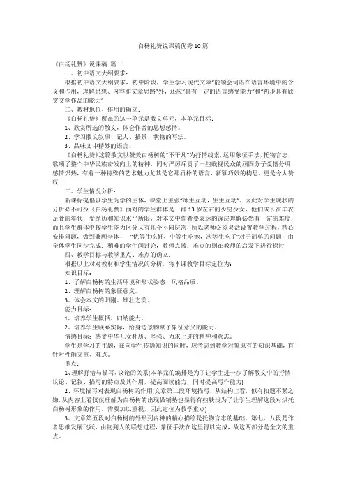 白杨礼赞说课稿优秀10篇
