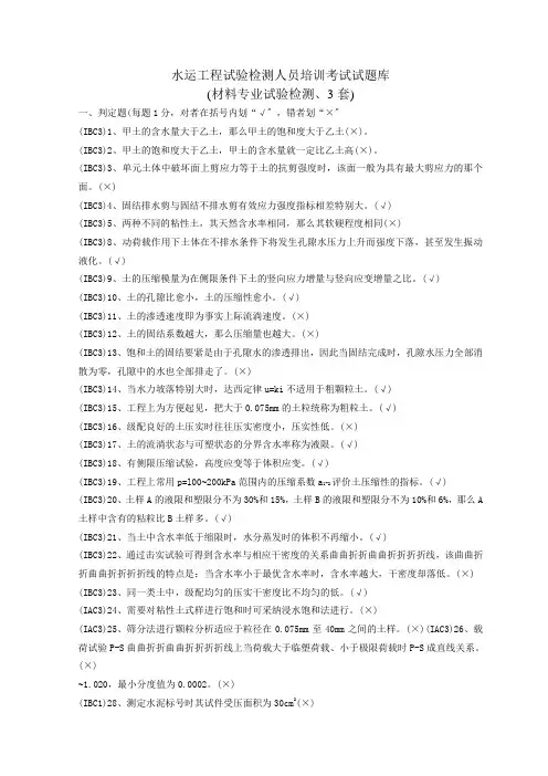 水运工程材料考试题库