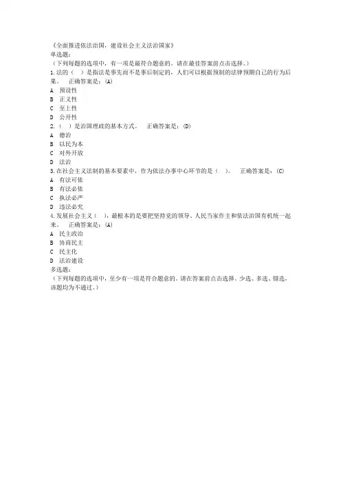 全面推进依法治国建设社会主义法治国家考试题答案