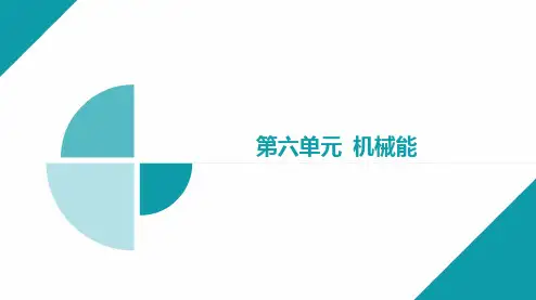 第17讲 功能关系 能量守恒定律