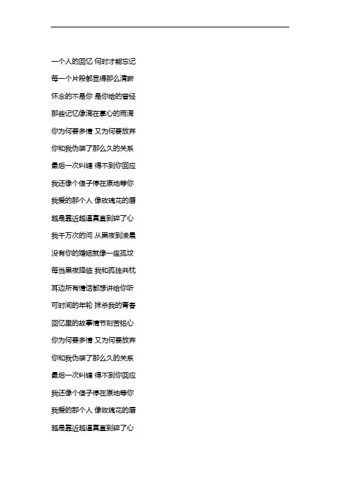 孤苦伶仃歌词原唱完整版下载