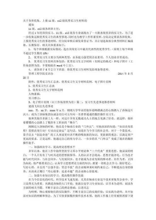 实习典型事迹材料