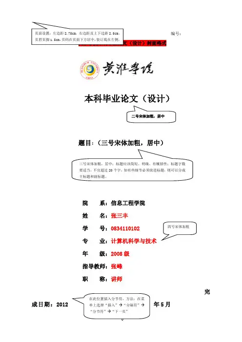 2014毕业论文模板