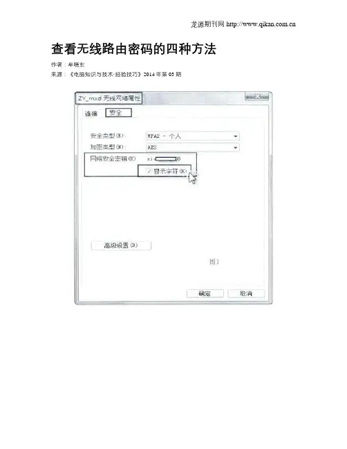 查看无线路由密码的四种方法