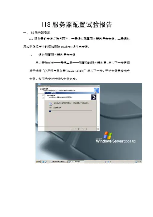 IIS服务器配置试验报告