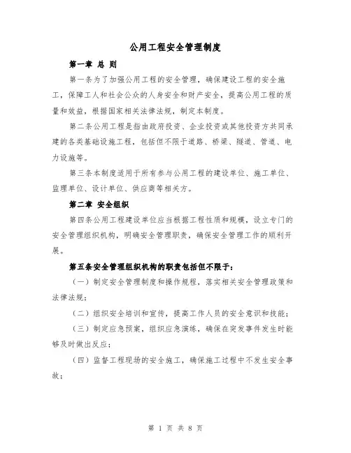 公用工程安全管理制度(3篇)