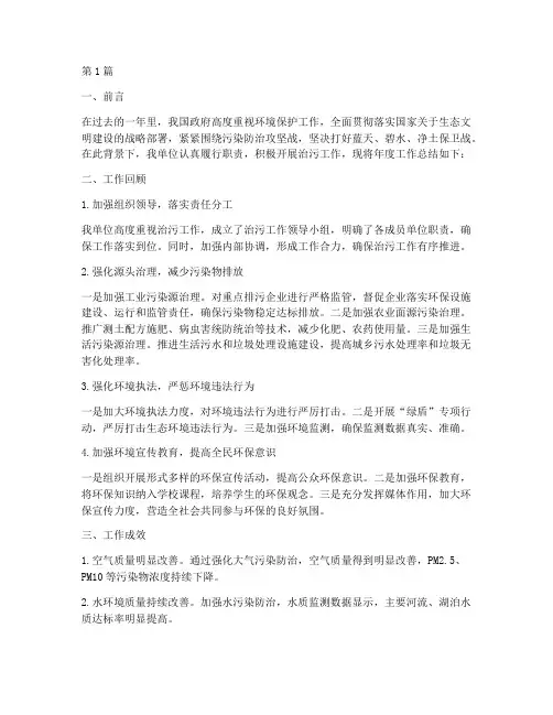 治污年度工作总结(3篇)