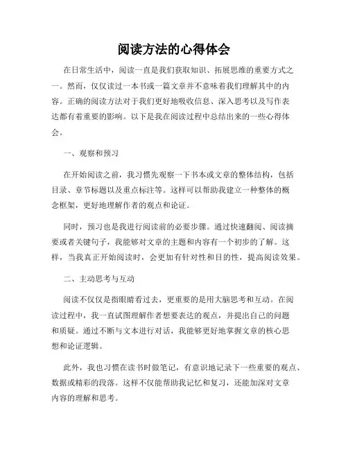 阅读方法的心得体会
