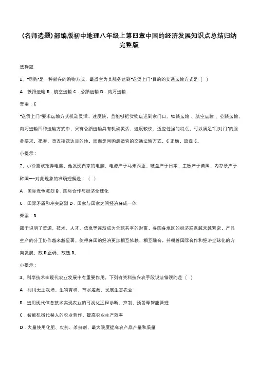 部编版初中地理八年级上第四章中国的经济发展知识点总结归纳完整版
