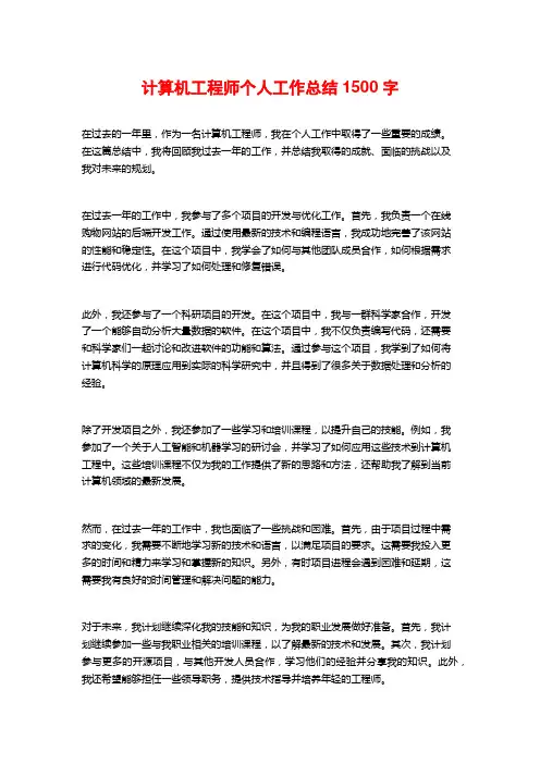 计算机工程师个人工作总结