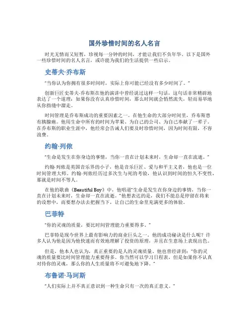国外珍惜时间的名人名言
