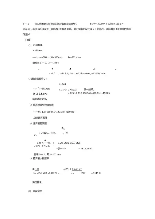 混凝土课后答案第5章.讲解