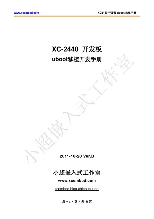 uboot移植手册Ver.B[1]