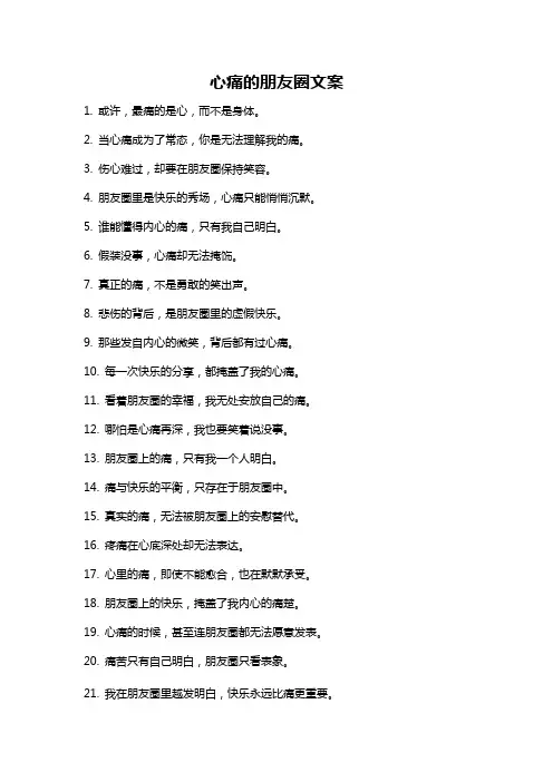 心痛的朋友圈文案