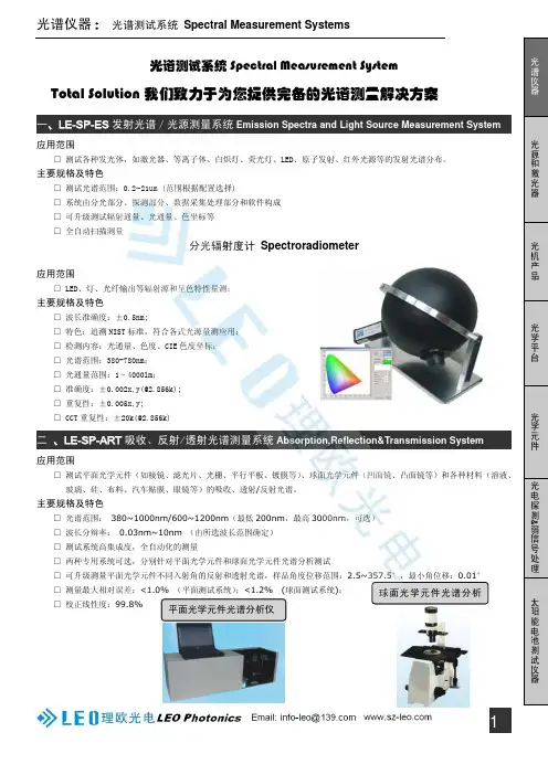 光谱测试系统(透射、反射、吸收、荧光、PL、拉曼、紫外可见红外)