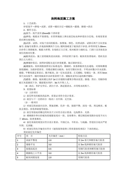 块料地面施工方案