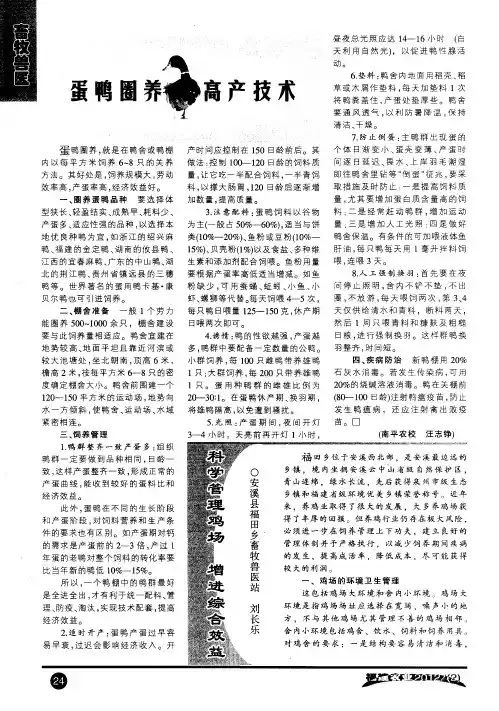 蛋鸭圈养高产技术