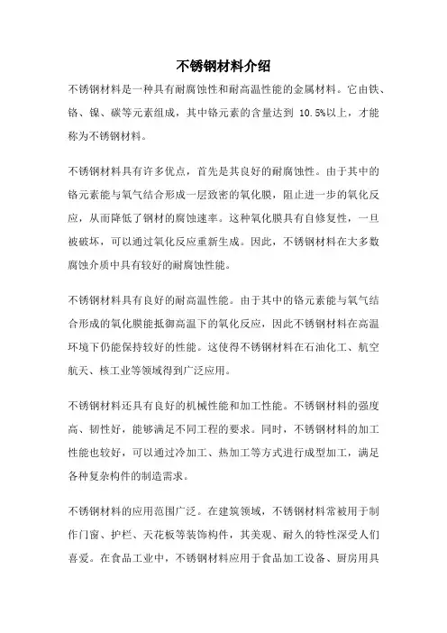 不锈钢材料介绍