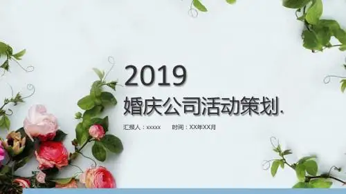 高端西式婚礼 活动策划PPT模板