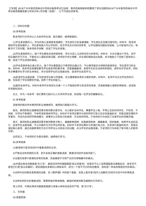 2018下半年教师资格证中学综合素质真题答案：材料分析+写作题【网友版】