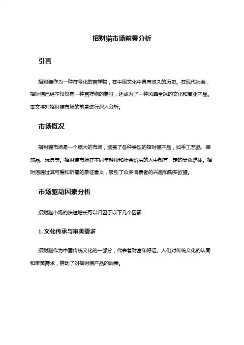 2024年招财猫市场前景分析