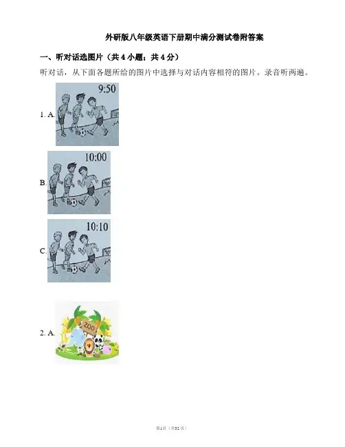 外研版八年级英语下册期中满分测试卷附答案