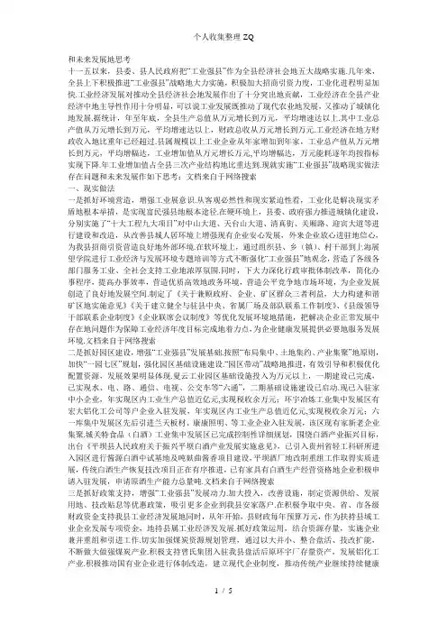 对实施“工业强县”战略现实做法、存在问题和未来发展的思考