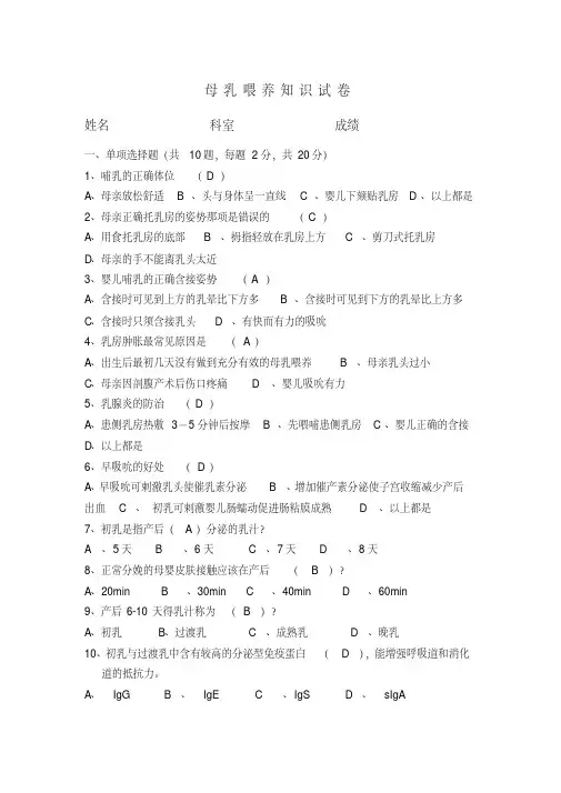母乳喂养知识试卷(含答案)