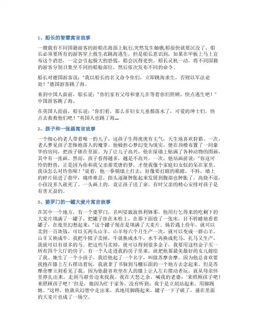20个经典寓言故事完整版
