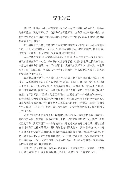 小学生科技创新论文:变化的云