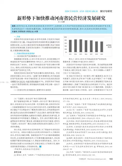 新形势下加快推动河南省民营经济发展研究
