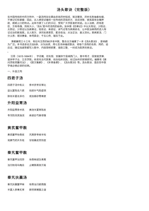 汤头歌诀（完整版）
