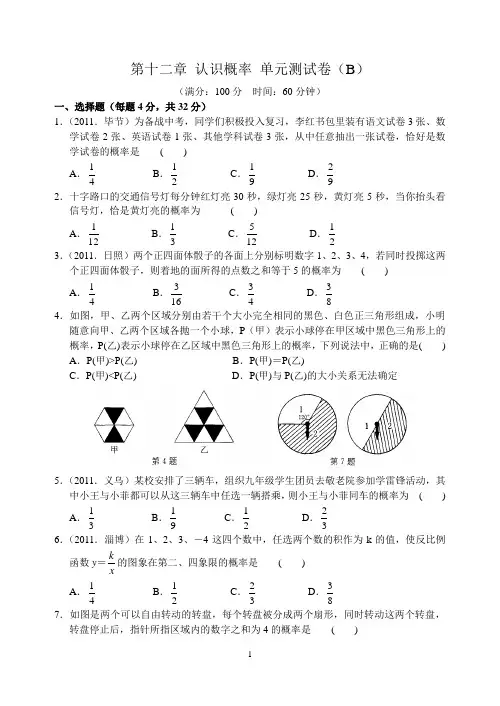 八下 认识概率 单元测试卷(B)含答案