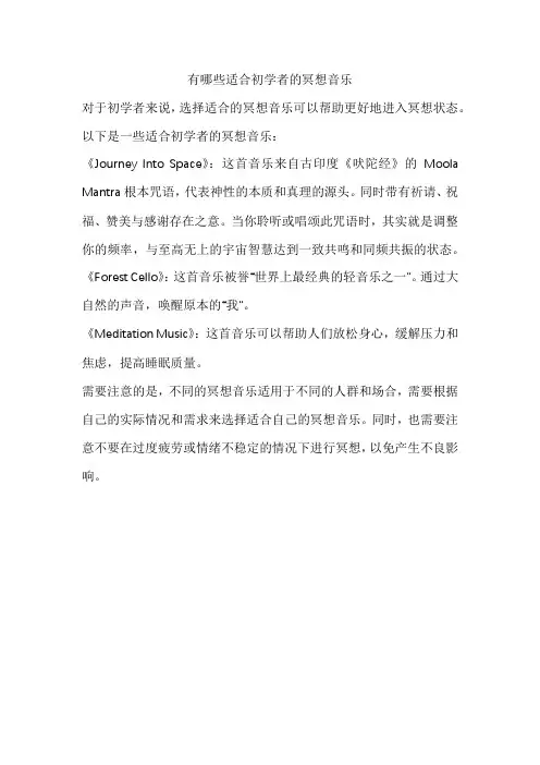 有哪些适合初学者的冥想音乐