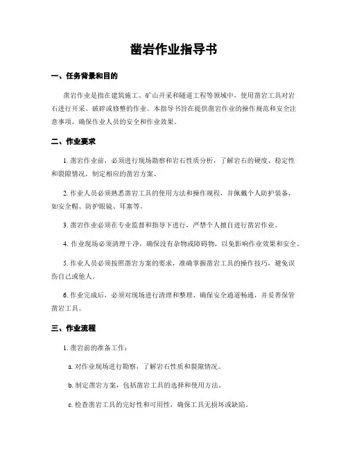 凿岩作业指导书