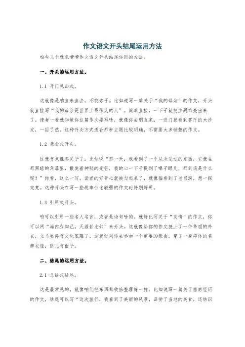 作文语文开头结尾运用方法