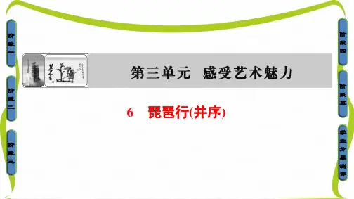 高中鲁人版语文必修二课件：第三单元 感受艺术魅力 6 琵琶行(并序)