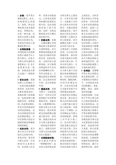 自考合同法