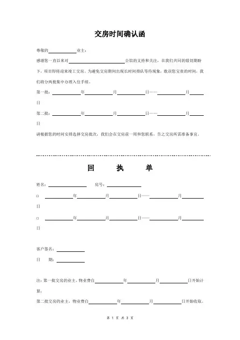 交房时间确认函范本 标准版