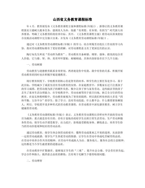 山西省义务教育课程标准